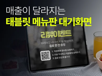 태블릿 메뉴판 키오스크 대기화면 이미지 제작