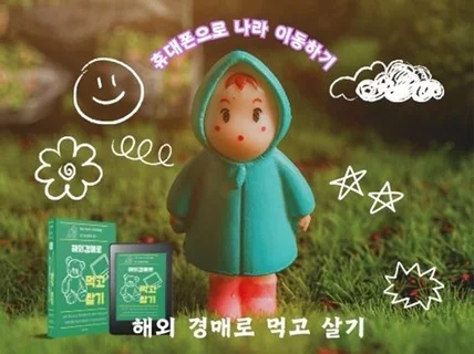 해외경매로 먹고살기 -온라인 쇼핑몰만들기-