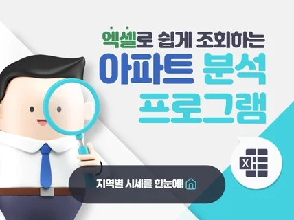 아파트 매매/투자 분석 프로그램