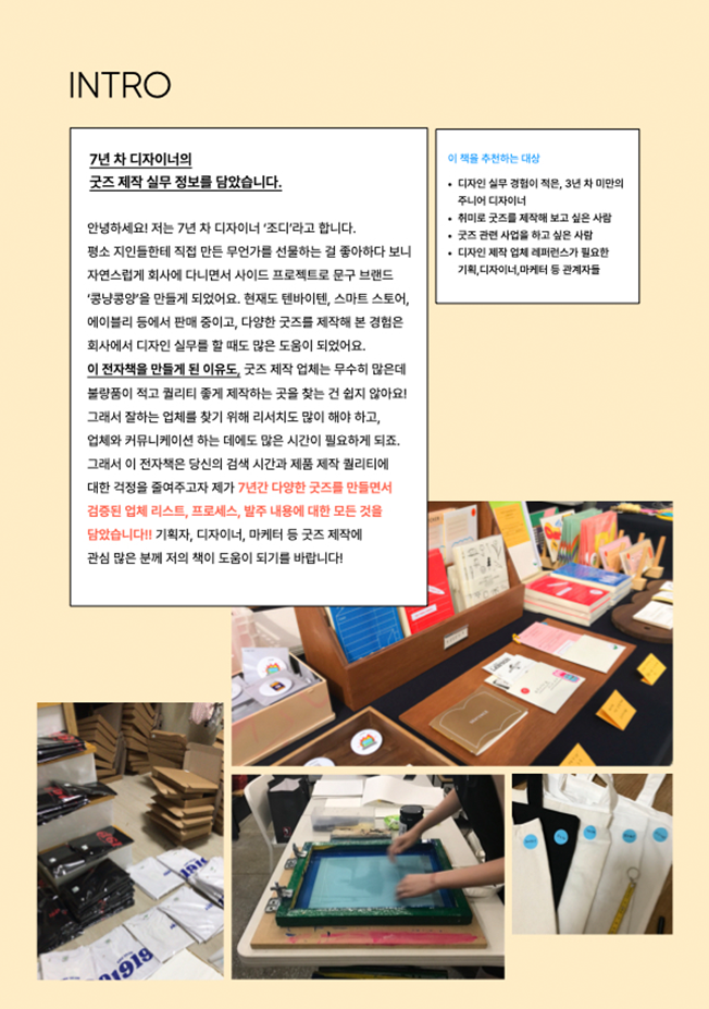 성공적인 굿즈 제작 업체 리스트를 드립니다 | 10000원부터 시작 가능한 총 평점 4.7점의 자료·템플릿, 마케팅 자료·키워드,  마케팅·영업 자료 서비스 | 프리랜서마켓 No. 1 크몽