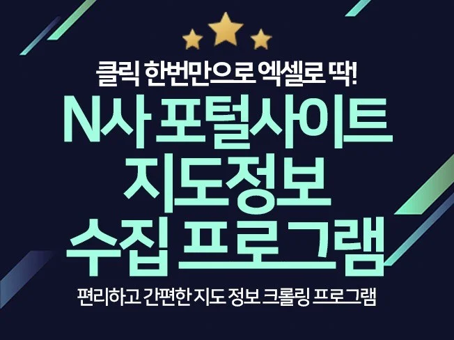 5. N사 지도정보 ..