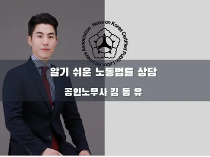 속 시원한 인사노무 상담을 통해 문제를 해결하여 드립니다.