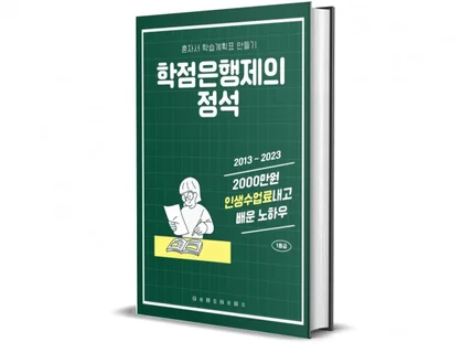 학점은행제의정석 2000만원쓰고 알게 된 셀프설계 비법