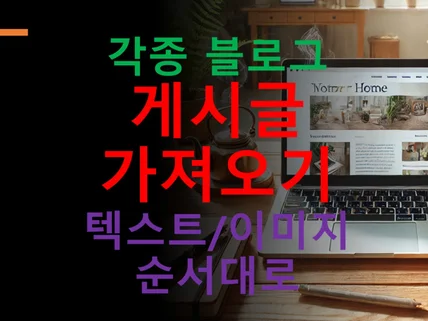 블로그 게시글 가져오기 프로그램 개발