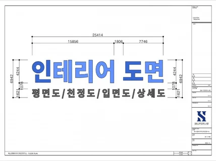 전문가들이 제작하는 인테리어 캐드 도면