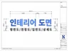 전문가들이 제작하는 인테리어 캐드 도면