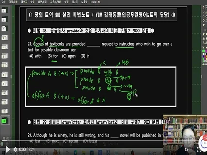 김태동의 토익 RC 400점 목표 원포인트 레슨