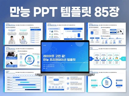 만능 레이아웃 비지니스 PPT 템플릿 5컬러