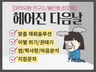 희망고문없는 솔직하고 따뜻한 연애상담