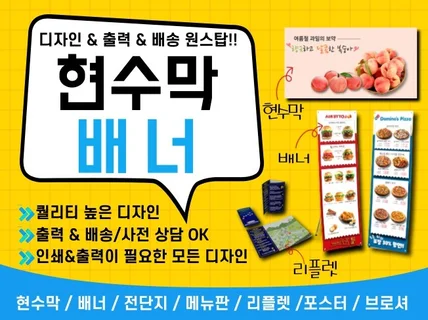 현수막 X배너 TPO맞춤 디자인부터 인쇄 배송까지 해결