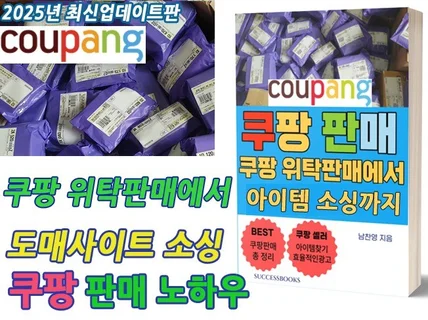 1년만에 순수익 1억 벌게한 쿠팡판매 노하우