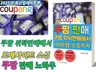 1년만에 순수익 1억 벌게한 쿠팡판매 노하우