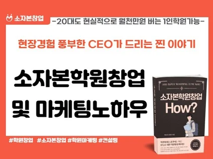 소자본학원창업How