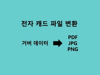 PCB 거버데이터 → PDF, JPG, PNG로 변환