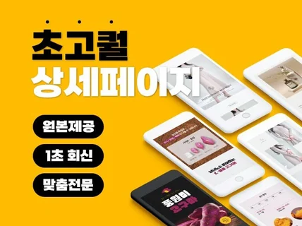 쇼핑몰 상세페이지 전문 제작 업체