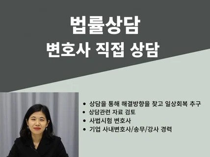 12년 경력 변호사, 법률문제 솔직하고 자세한 법률상담