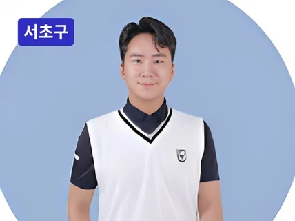 서초 - 스윙천재 김민준 프로의 골프레슨