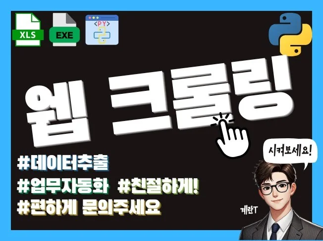 4. 웹 크롤링 데이..