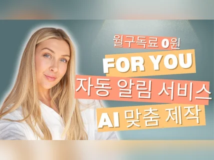 업무 자동화 구축 알림 서비스