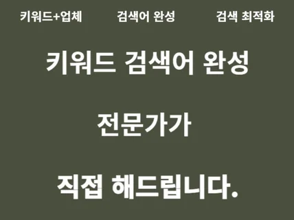 검색어 완성 월관리로 전문가가 직접 해드립니다.