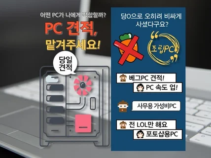 조립 PC- 컴퓨터 맞춤 견적