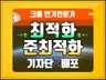 최적화 블로그 준최적화 블로그에 포스팅해 드립니다.