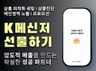 실행단가/ K메신저 선물하기 랭킹/실시간 급상승노출