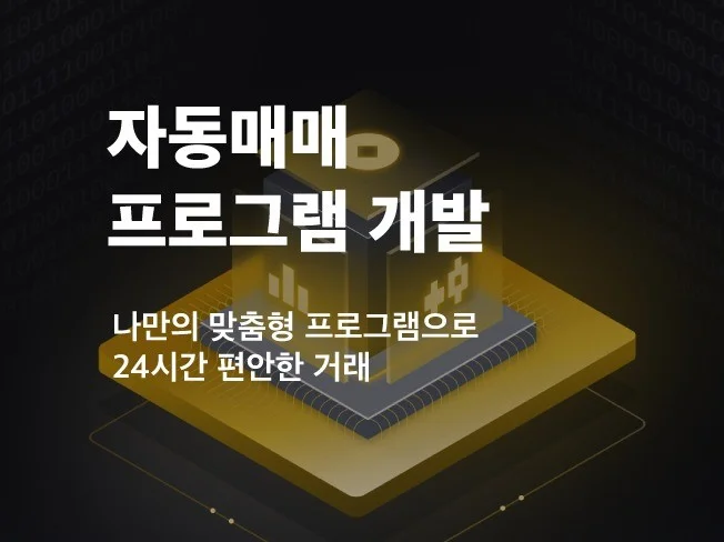 4. 자동매매 트레이..