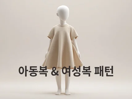 공장투입 OK 현직 패턴사의 실무형 CLO3D 의류제작