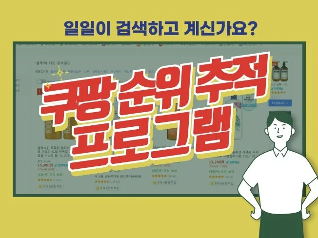 1. 쿠팡 상품 순위..