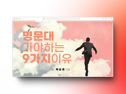 말 안 듣는 자녀 코피 쏟으면서 공부하게 만드는 책