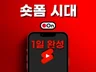 숏폼 영상 맛집ㅣ임팩트 있게 만들어 드립니다