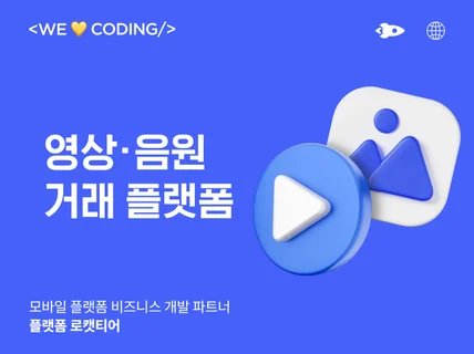 영상 음원 거래 플랫폼