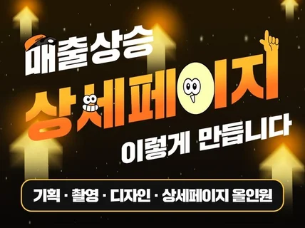상세페이지제작ㅣ상세페이지ㅣ상세페이지기획ㅣ상세페이지디자인