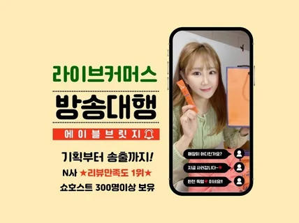 라이브커머스 방송대행 베이직 패키지