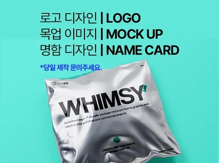 현직 디자이너 1대1 맞춤 로고/당일제작 문의
