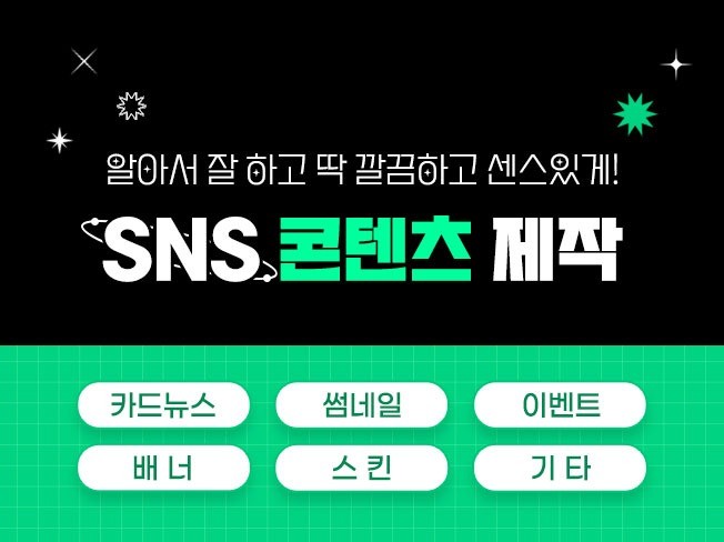 'SNS 카드뉴스｜썸네일｜스킨' 제작해 드립니다