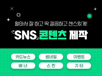 SNS 카드뉴스｜썸네일｜스킨 제작해 드립니다