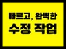 홈페이지 수정 / 콘텐츠 수정 / 유지보수 만능 수리소