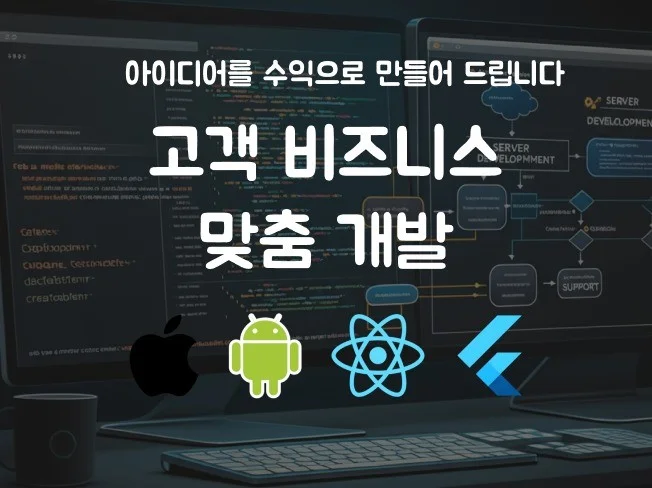 2. 쉽고 빠른 앱개..