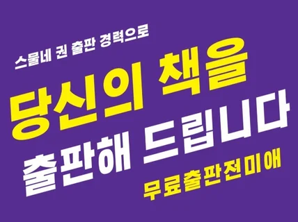 종이책 전자책 24권 출판 경력으로 당신 책을 출판해 드립니다.