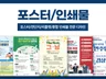 포스터·전단지·각종 인쇄물·홍보물 제작해드립니다