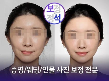 보정의 정석, 증명/웨딩사진 보정 무료 이벤트