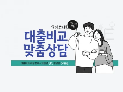 부동산 대출 최적화 금융 솔루션 제공합니다.