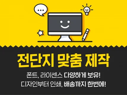 전단지 디자인부터 인쇄, 배송까지 모두 다 해 드립니다