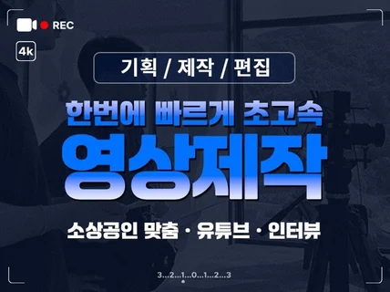트랜디한 인터뷰 영상, 브랜딩을 위한 제작