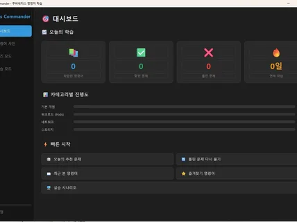 쿠버네티스 명령어 학습 프로그램