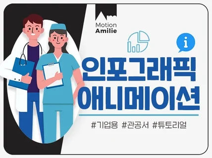 알잘딱깔센 있어보이는 인포그래픽 영상 여기서 제작하세요