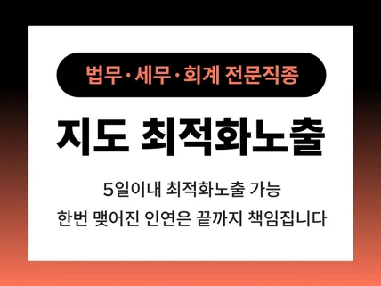 N사 법무 세무 노무 전문직 업종 빠르게 해결하세요