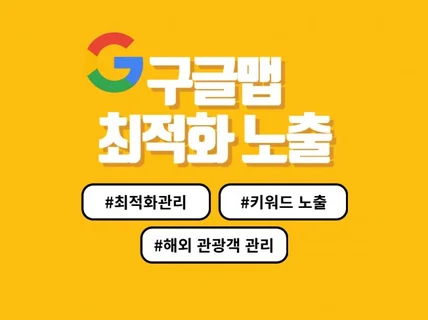 구글맵,구글지도,구글,구글리뷰,구글맵리뷰 관리